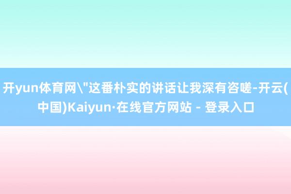 开yun体育网
